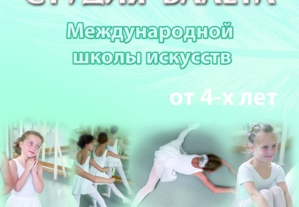 Студия балета в "Монтессори центре"