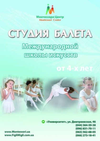 плакат студия балета превью.jpg