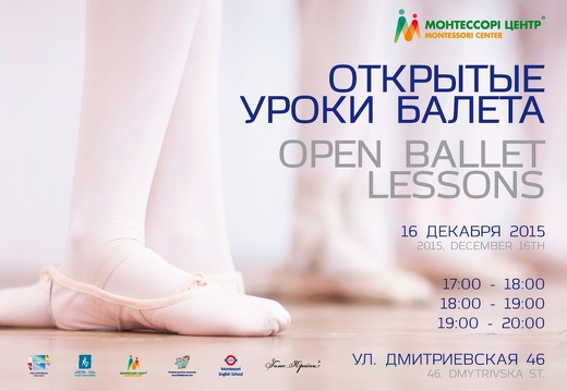 Открытые уроки балета, 16 декабря 2015